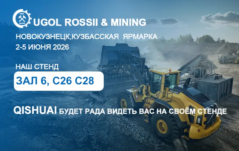 Shandong Qishuai till 2026 UGOL ROSSII & MINING-utställning i Novokuznetsk, Ryssland!